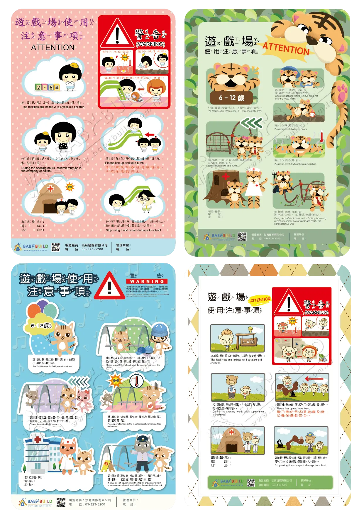 遊戲場告示牌