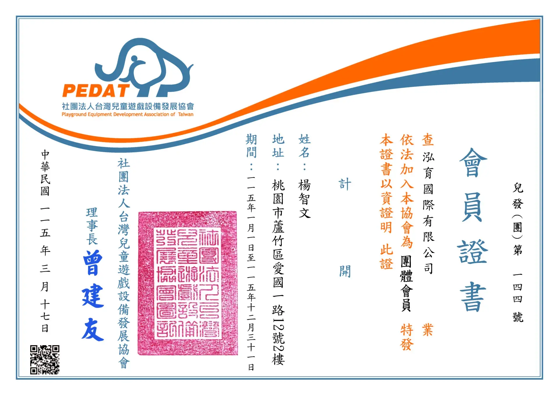 144泓育國際有限公司 2026