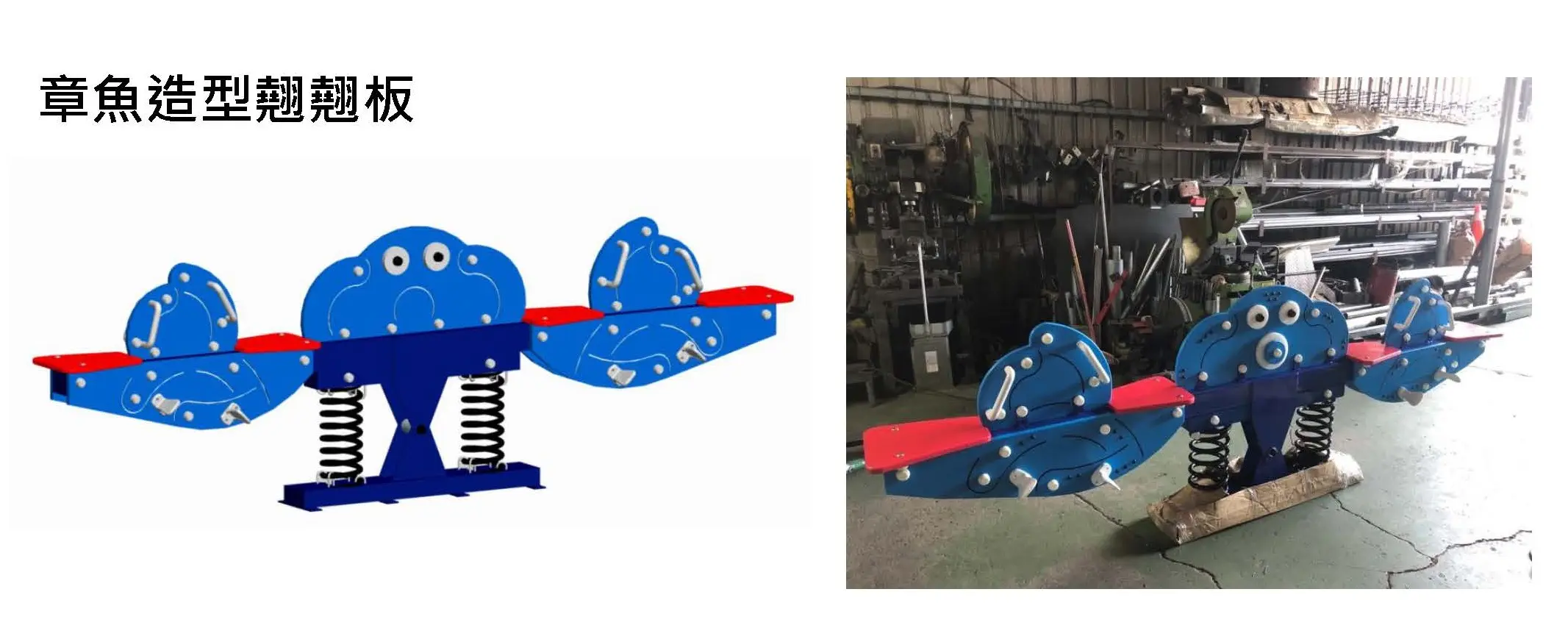 Babybuild 章魚造型蹺蹺板