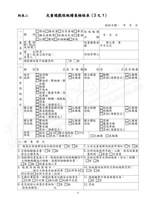 兒童遊戲場設施安全管理規範 8