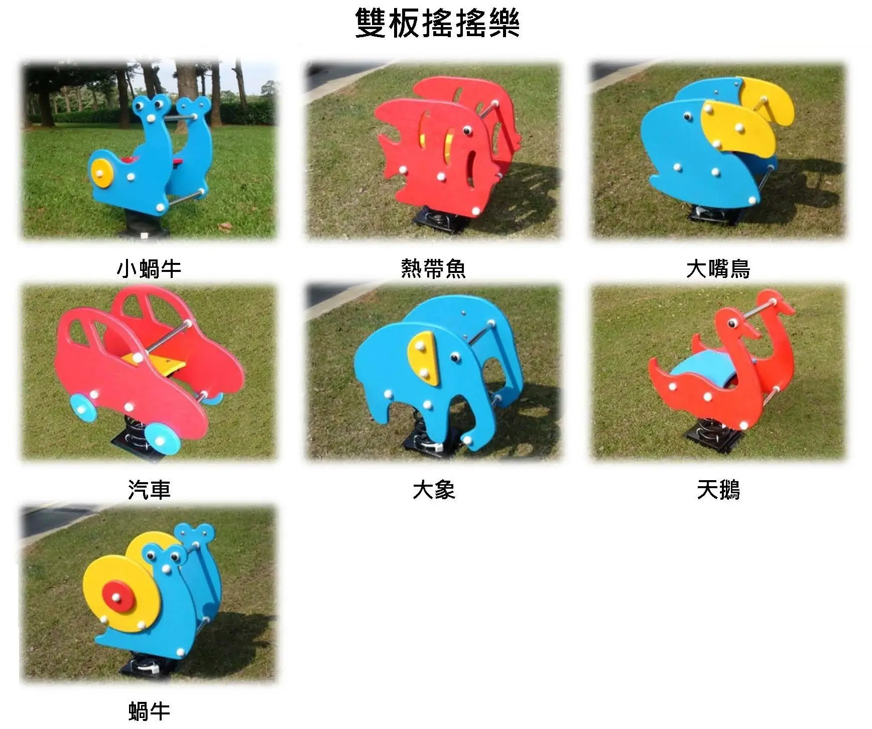Babybuild 蹺蹺板搖搖樂 頁面 14