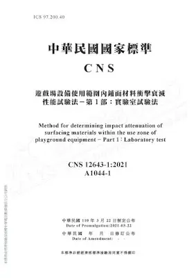 CNS 12643-1