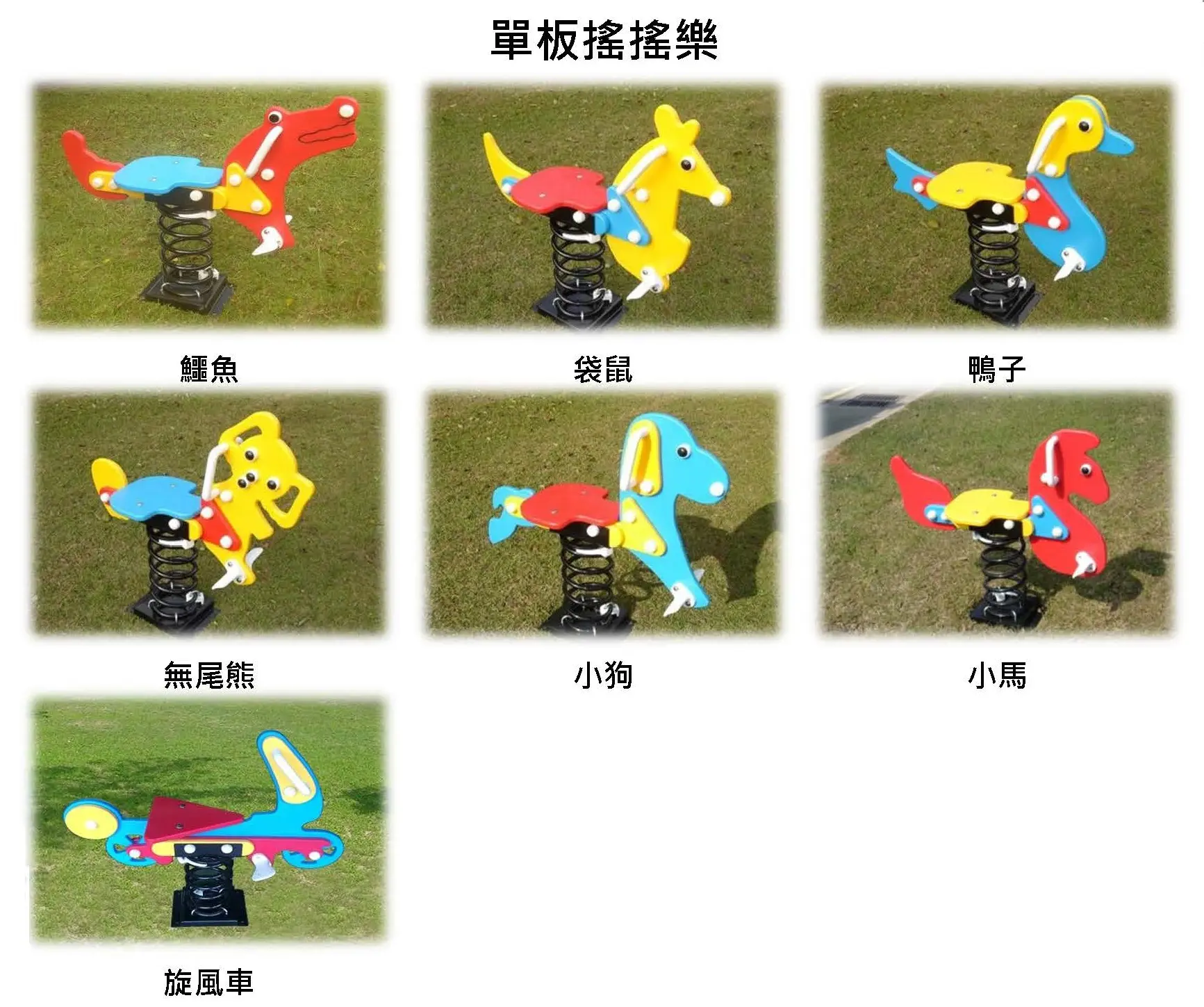 Babybuild 單板搖搖樂