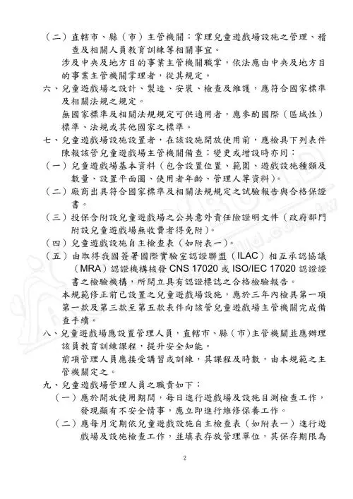 兒童遊戲場設施安全管理規範 2