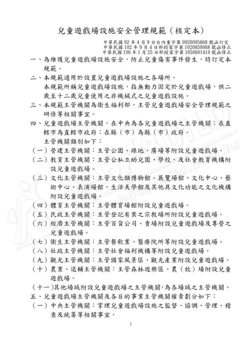 兒童遊戲場設施安全管理規範 1