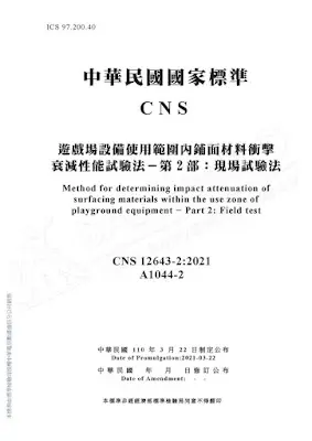 CNS 12643-2