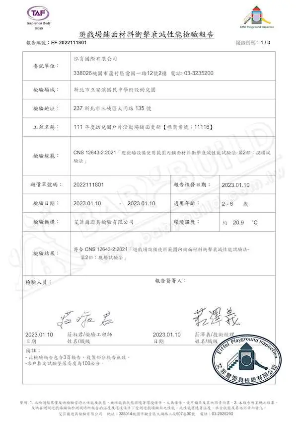 新北市立安溪國中附幼