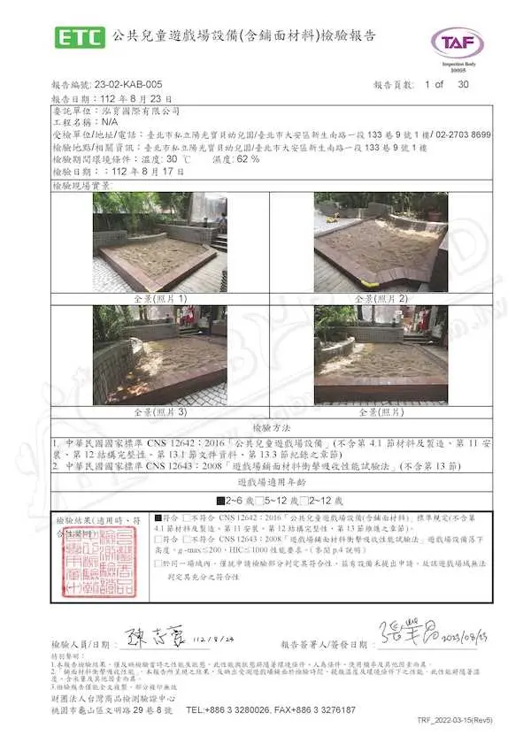 臺北市私立陽光寶貝幼兒園
