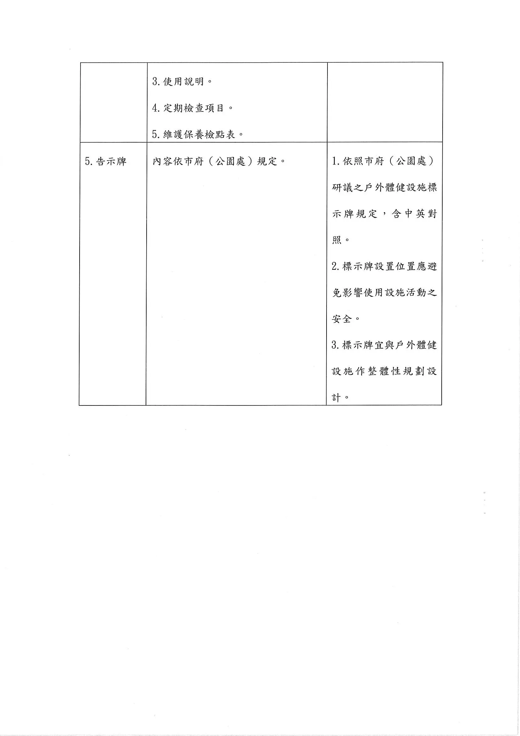 臺北市戶外體健設施採購基本要求 3