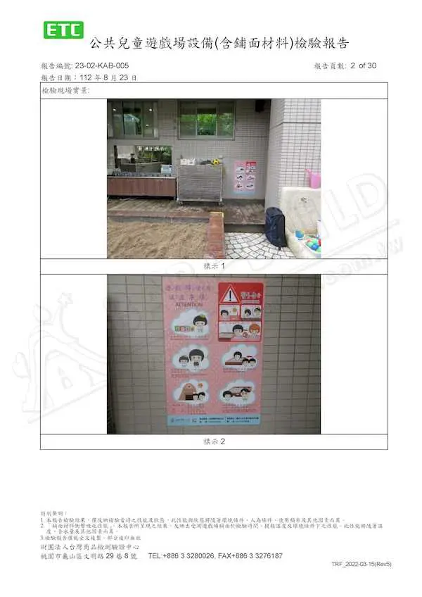 臺北市私立陽光寶貝幼兒園