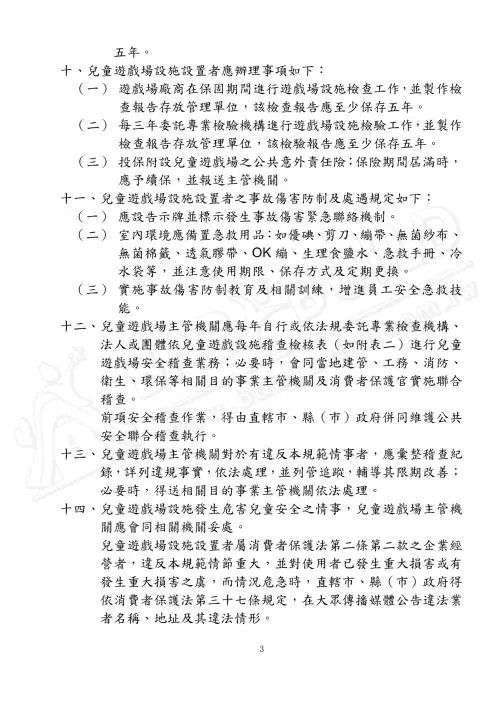 兒童遊戲場設施安全管理規範 3