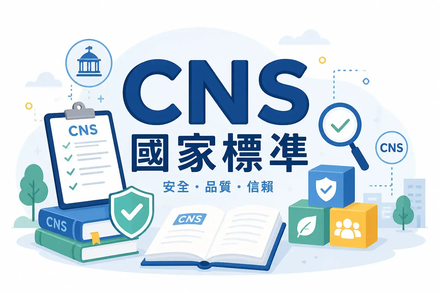 CNS 中華民國國家標準