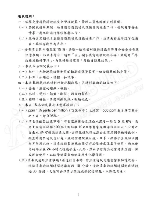 兒童遊戲場設施安全管理規範 7