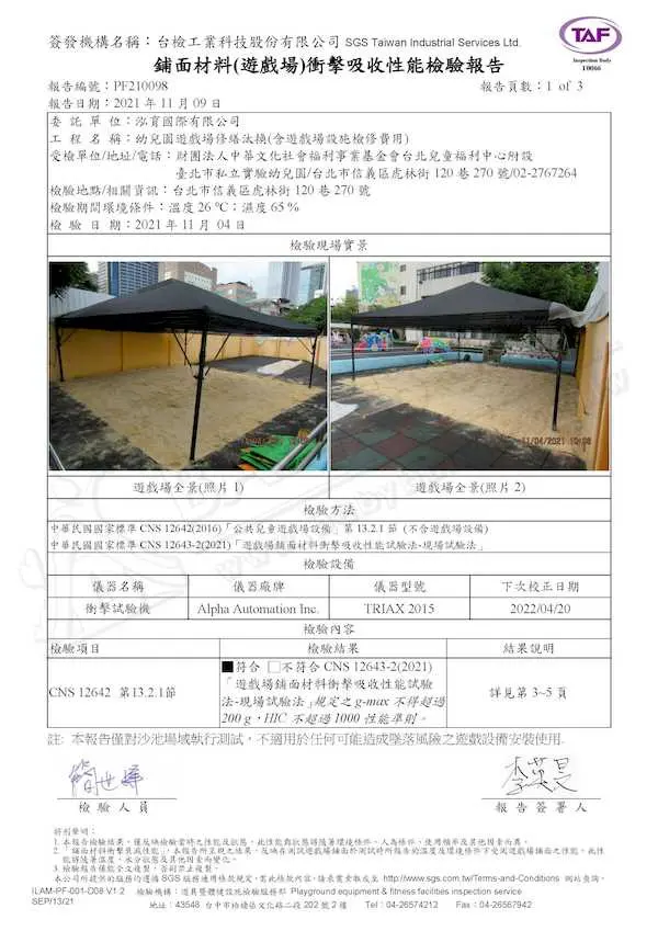 台北兒童福利中心