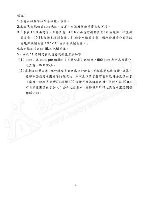 兒童遊戲場設施安全管理規範 11