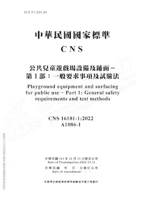 CNS 16181-1
