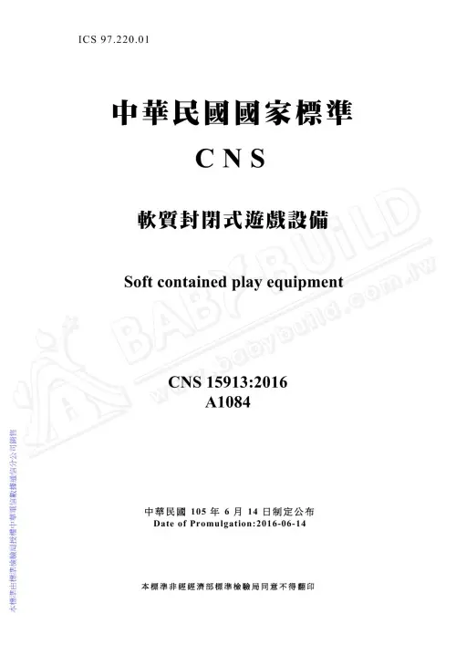 CNS 15913