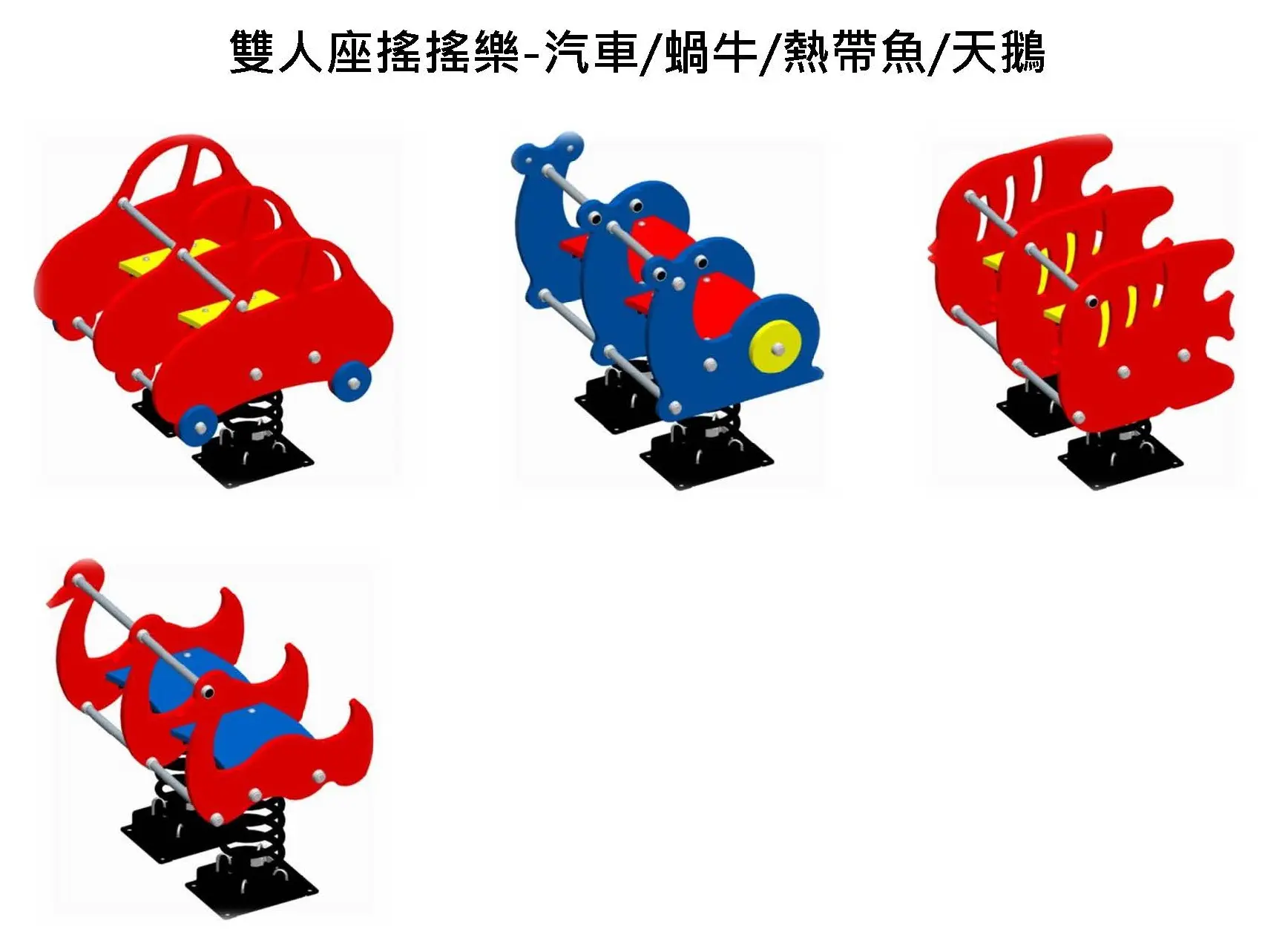 Babybuild 雙人造型搖搖樂
