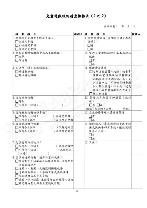 兒童遊戲場設施安全管理規範 10