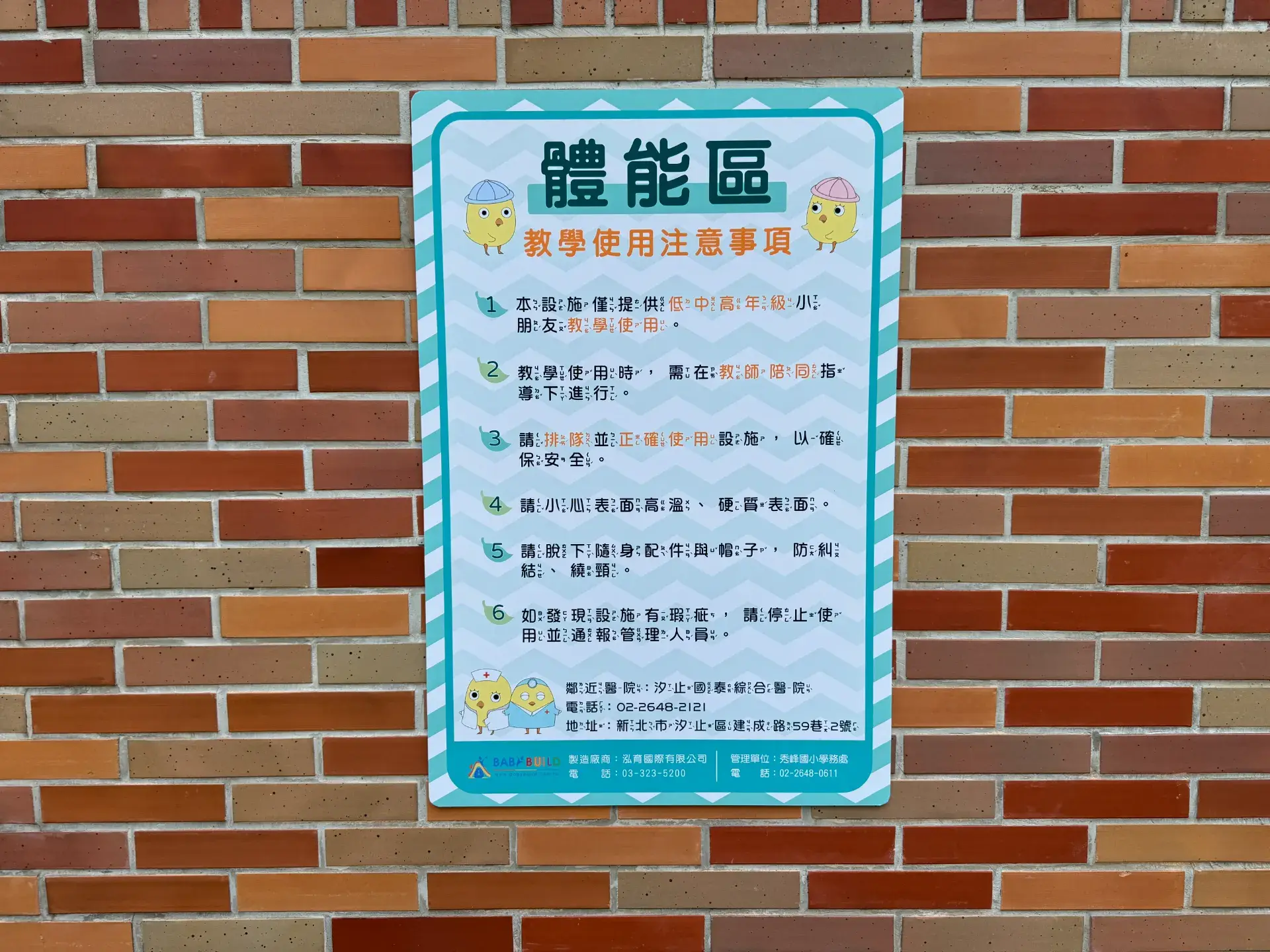汐止秀峰國小