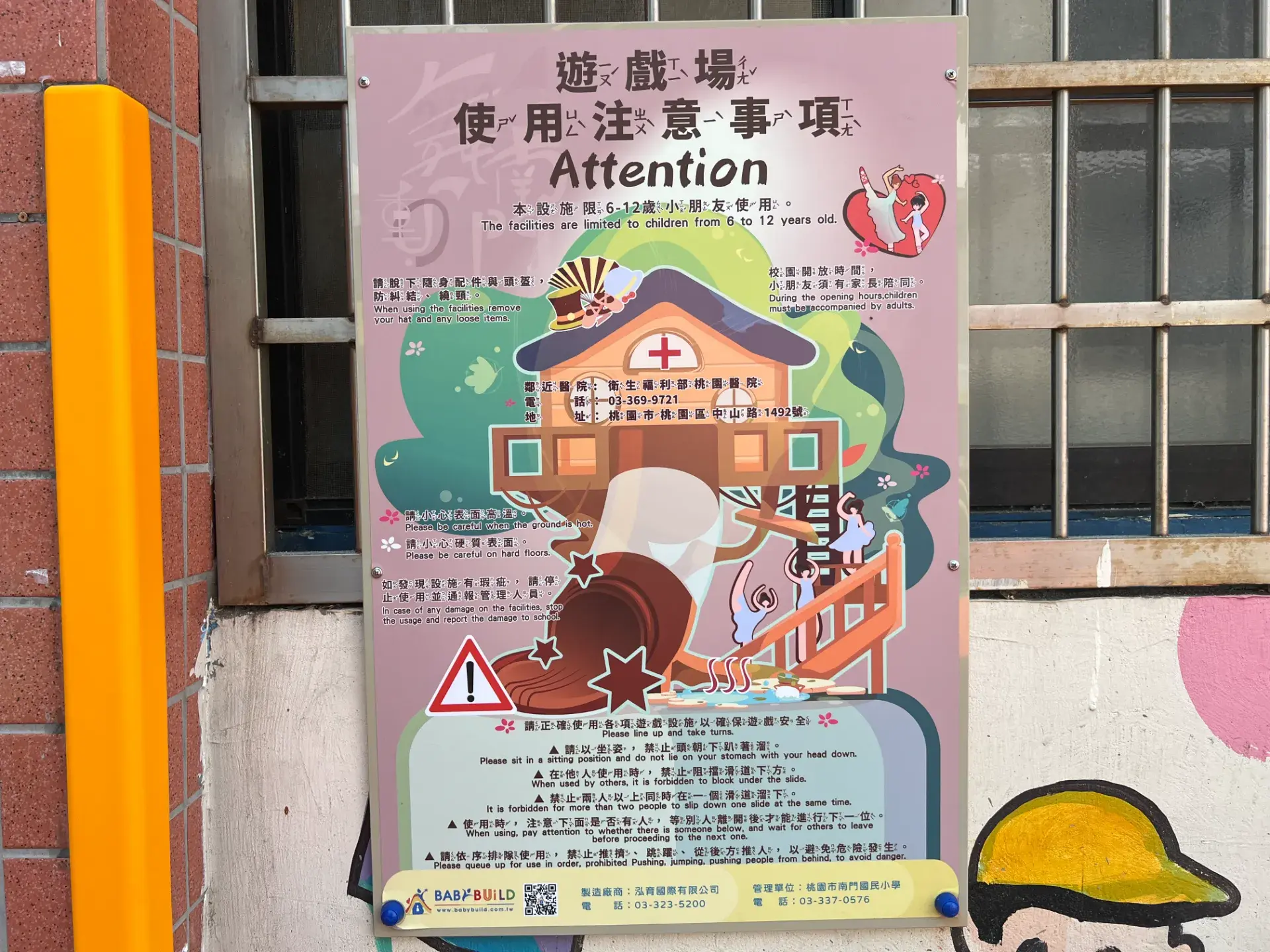 桃園南門國小
