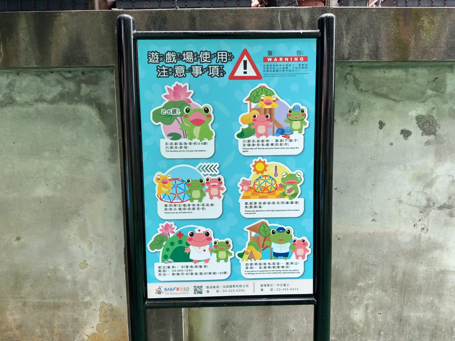 中壢中正國小
