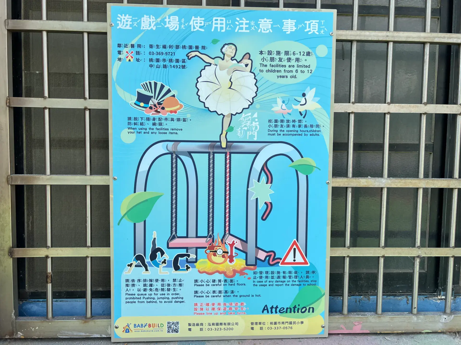 桃園南門國小