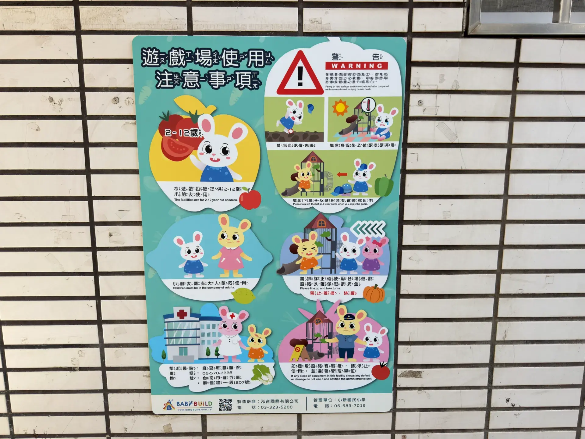 台南市小新國小附幼
