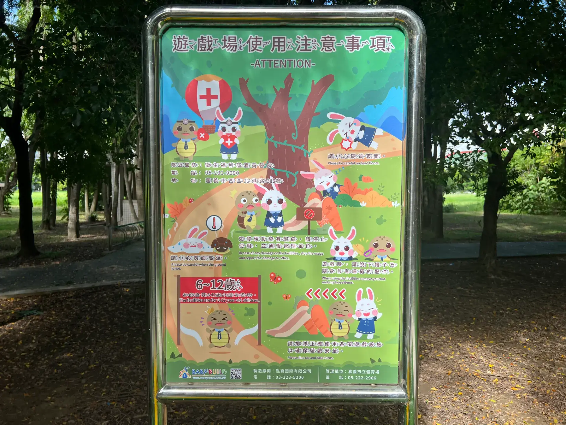 嘉義市港坪運動公園