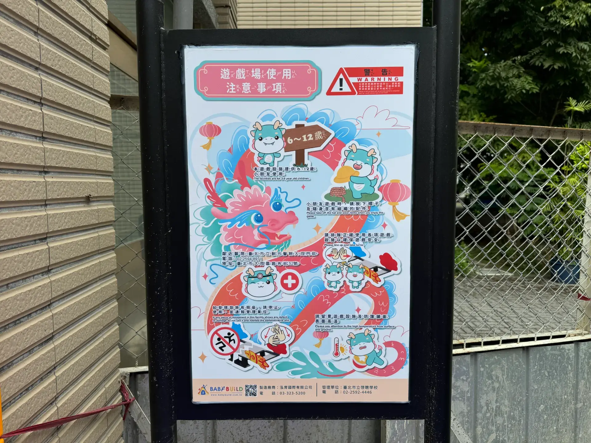 台北啟聰學校