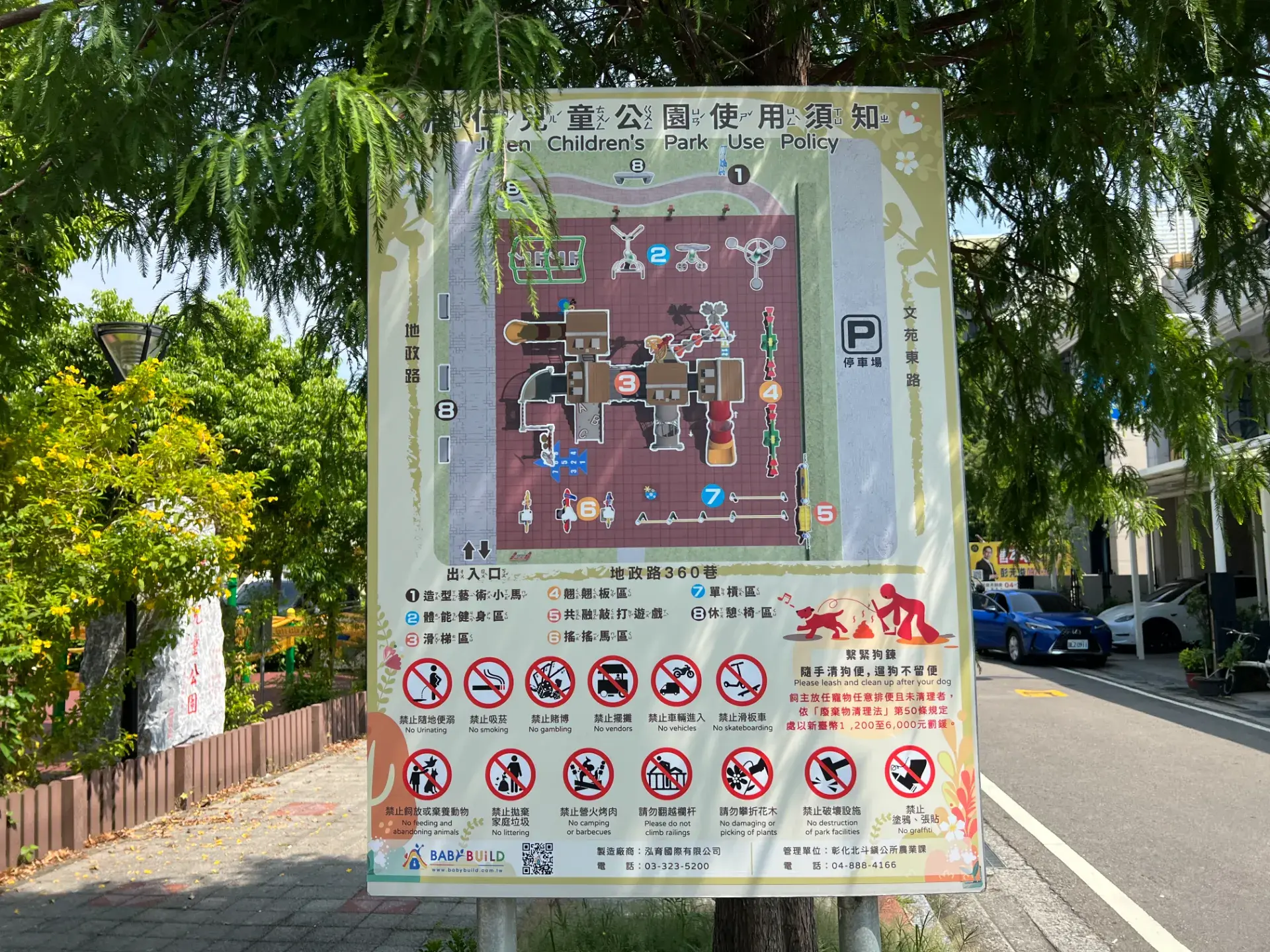 北斗鎮居仁兒童公園