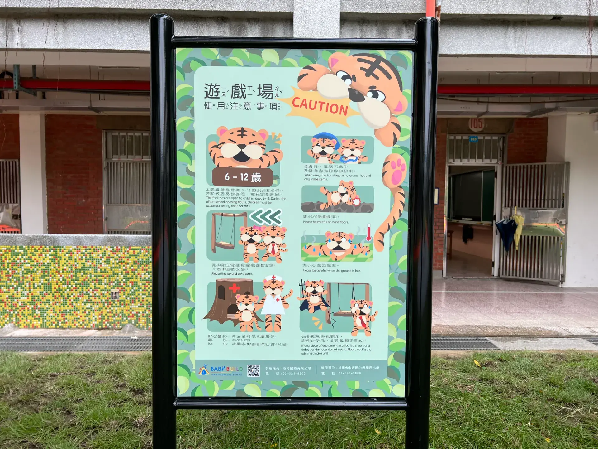 「小老虎」遊戲告示牌