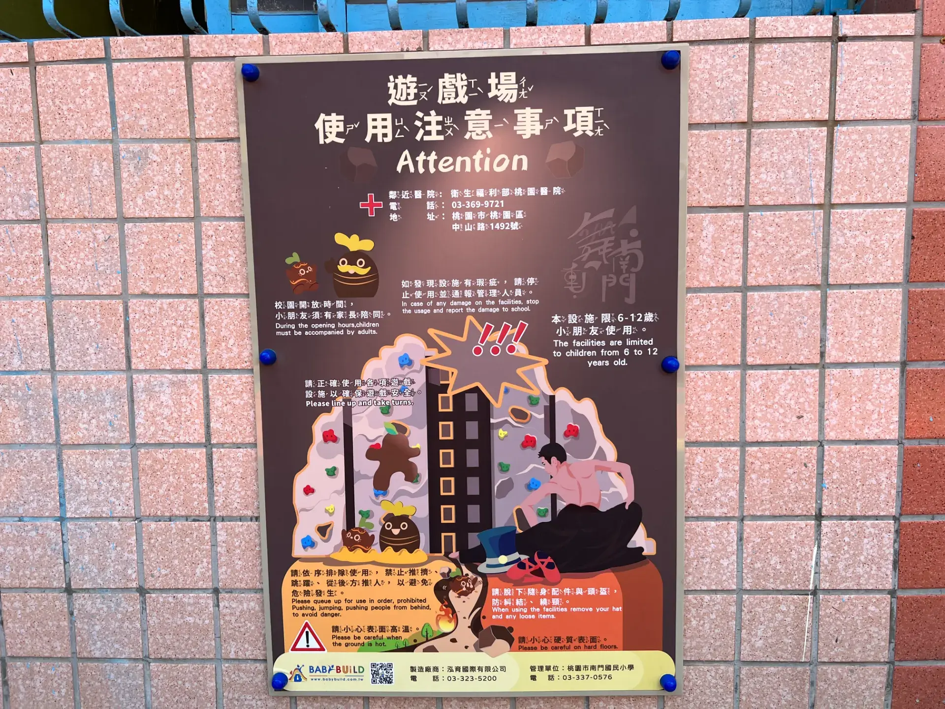 桃園南門國小
