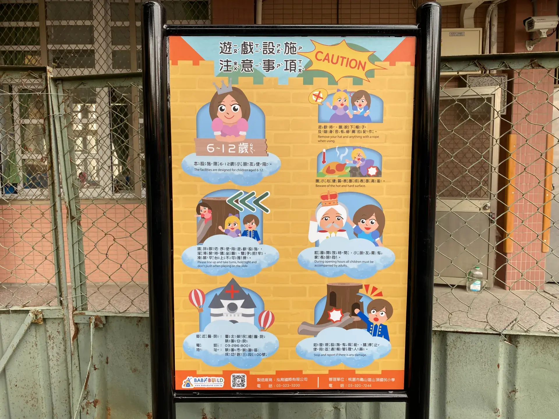 龜山山頂國小