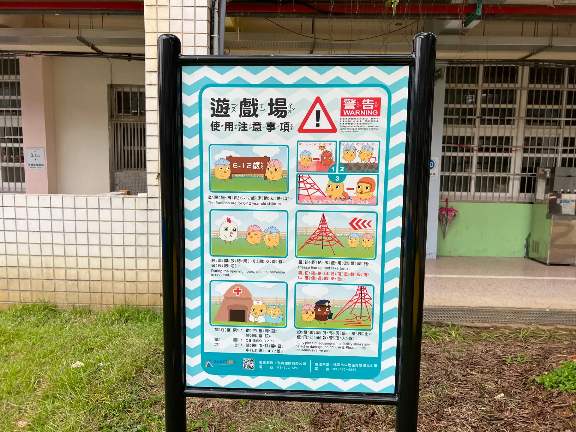 「黃色小雞」遊戲告示牌