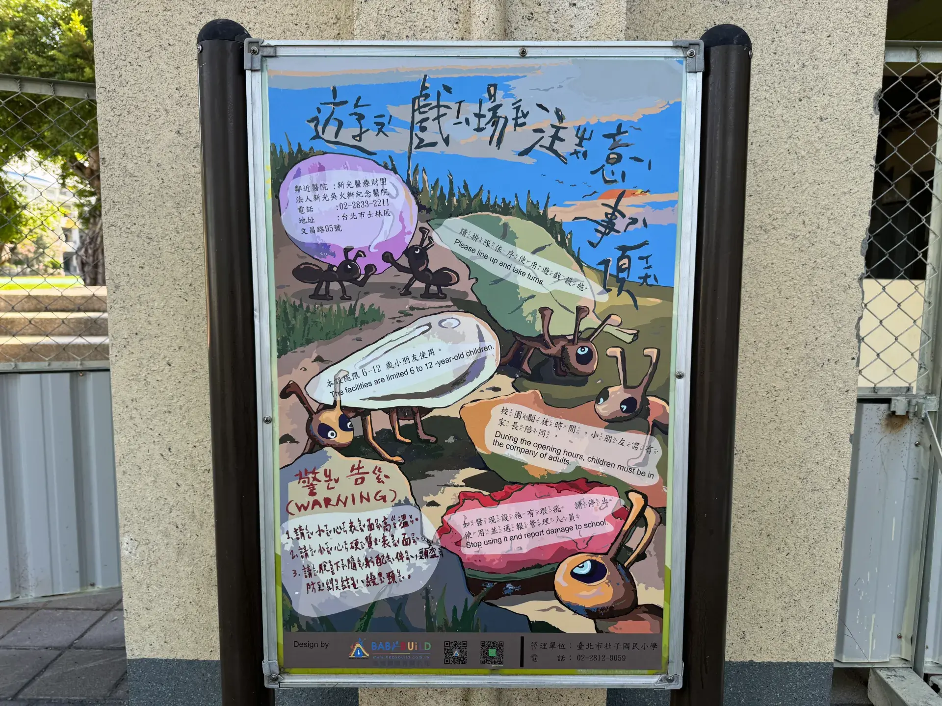 台北市社子國小