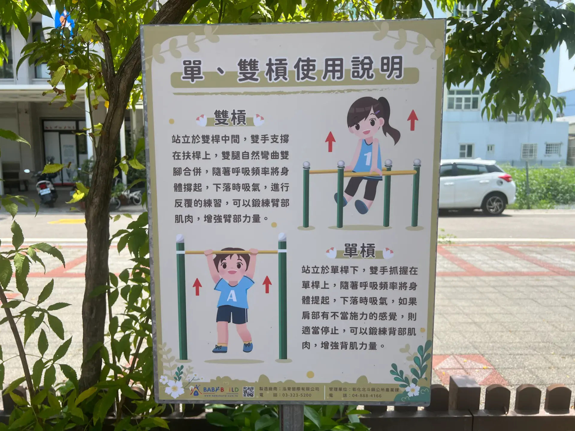 北斗鎮居仁兒童公園