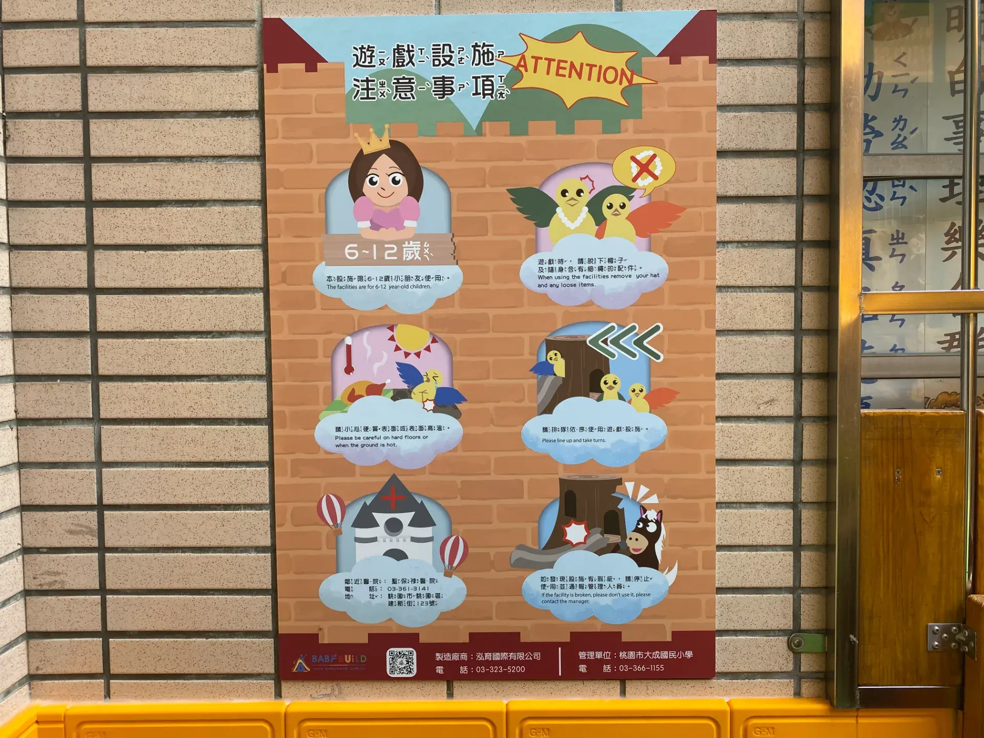 「城堡公主」遊戲告示牌