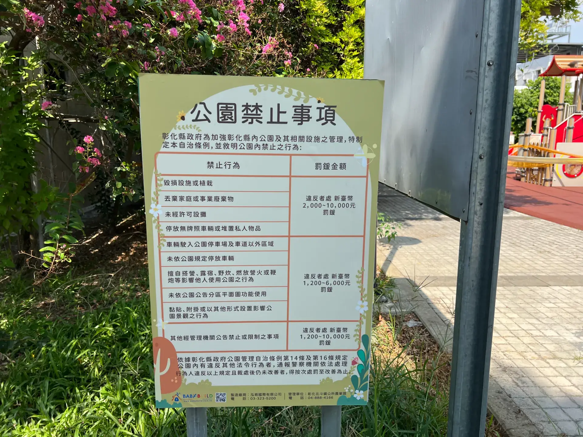 北斗鎮居仁兒童公園