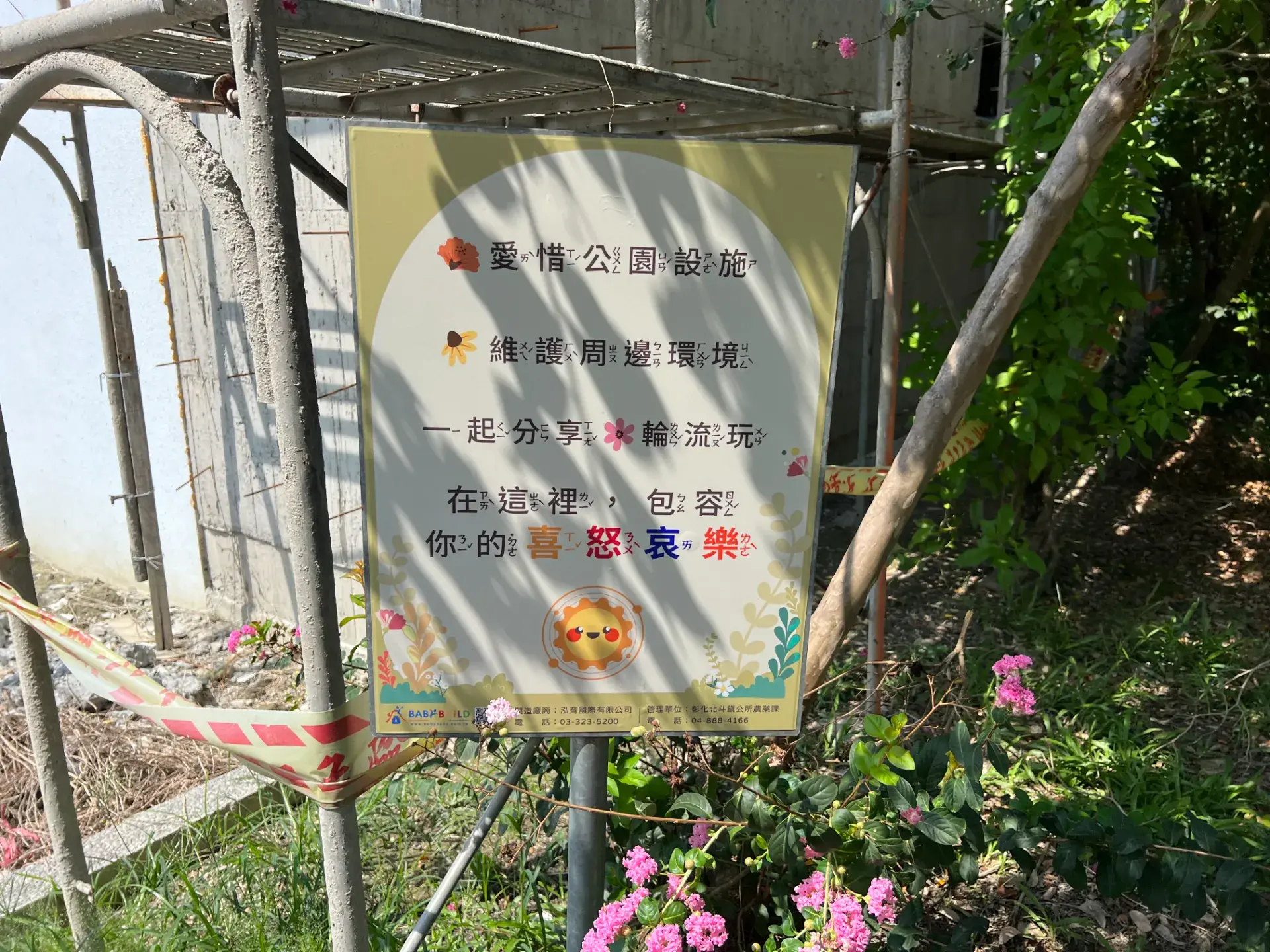 北斗鎮居仁兒童公園