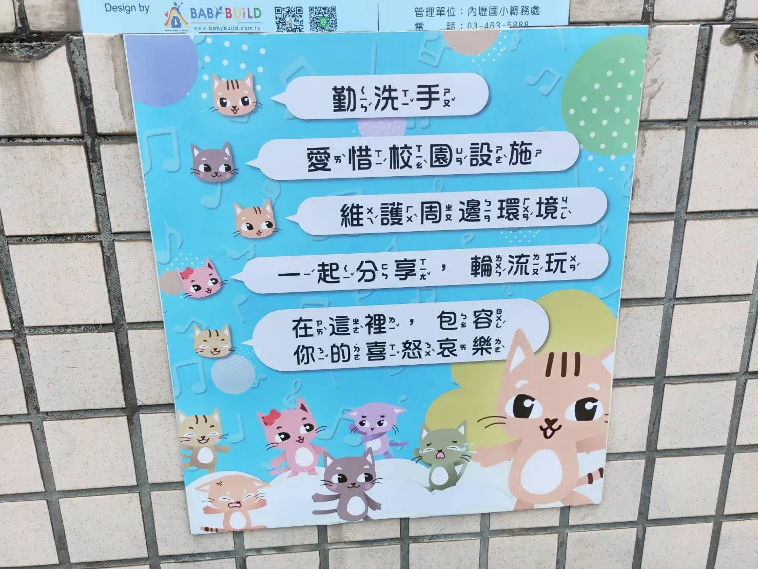 共融遊戲場告示牌