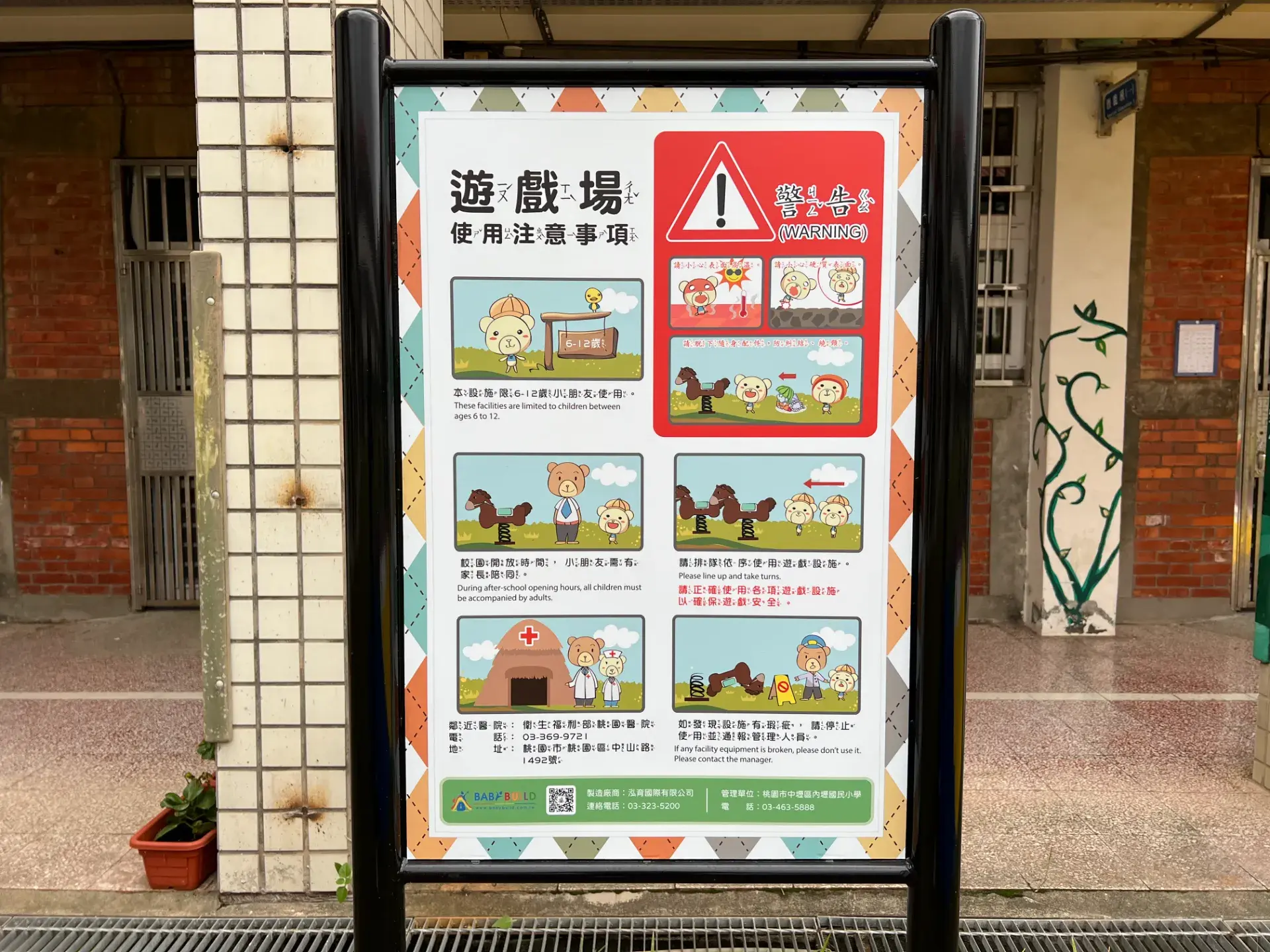 「寶貝熊」遊戲告示牌