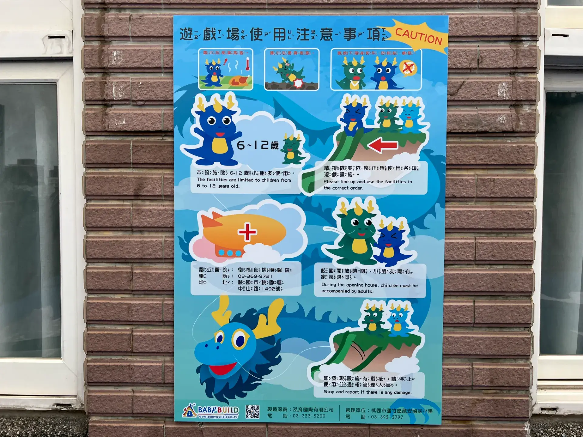 蘆竹龍安國小