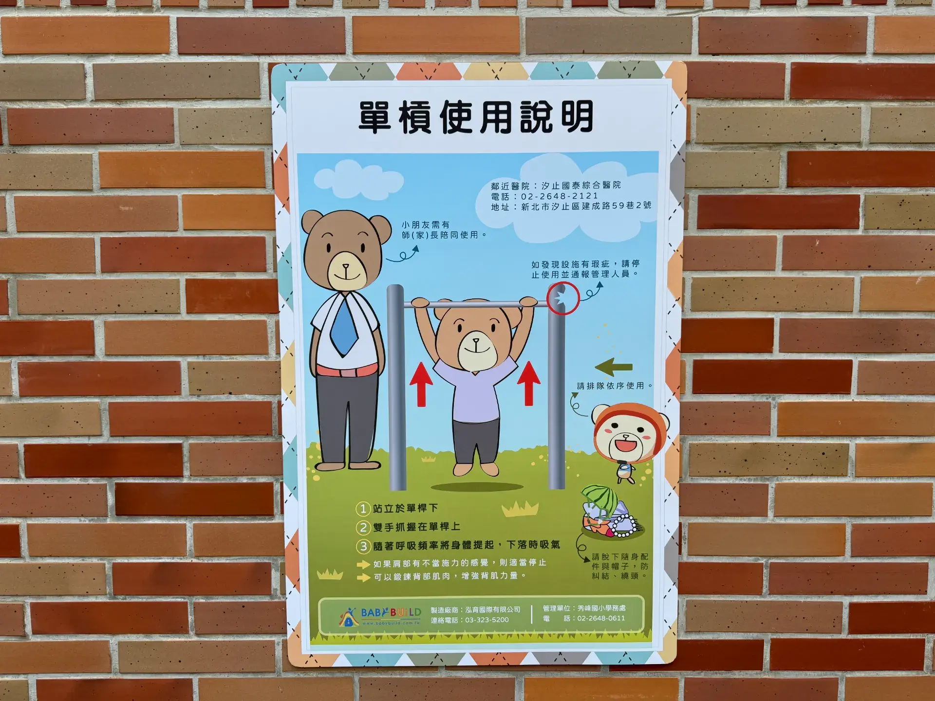 汐止秀峰國小